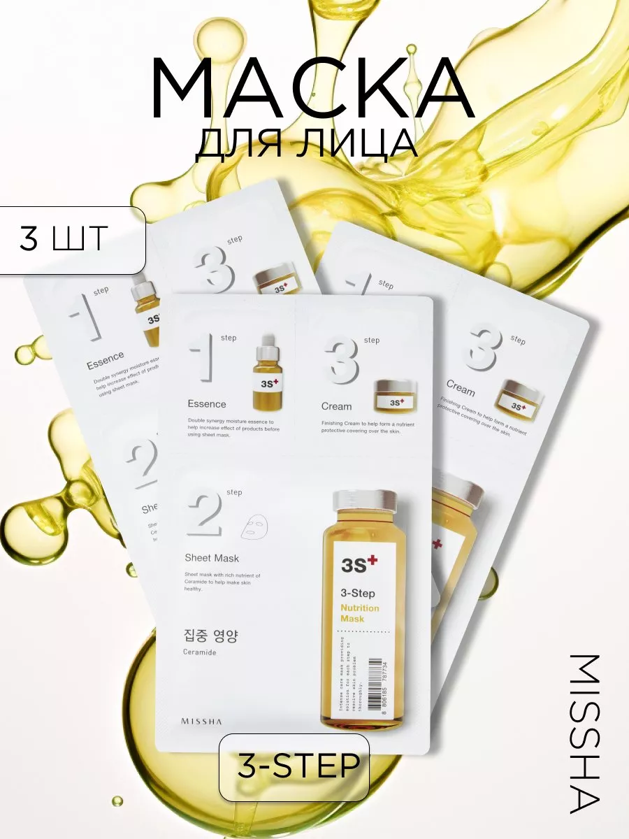 Питательная маска для лица 3-Step Nutrition Mask 1.5 г + 25 г + 1.5 г (3 штуки)