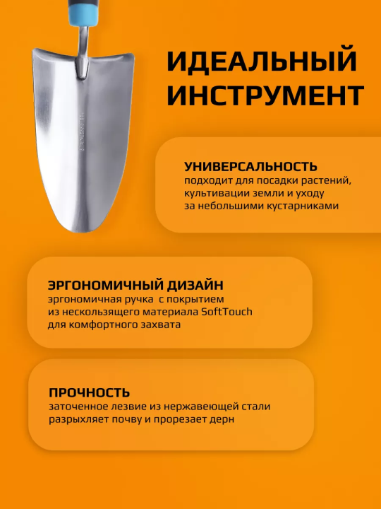 Совок Plantic Light Optimum 26264-01