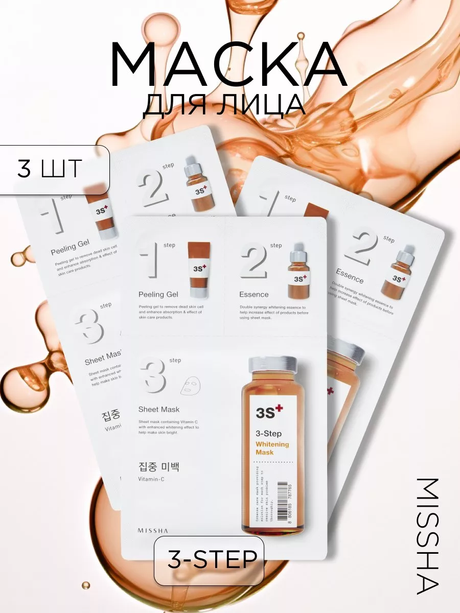 Осветляющая маска для лица 3-Step Whitening Mask 1.5/1.5/25 г (3 штуки)