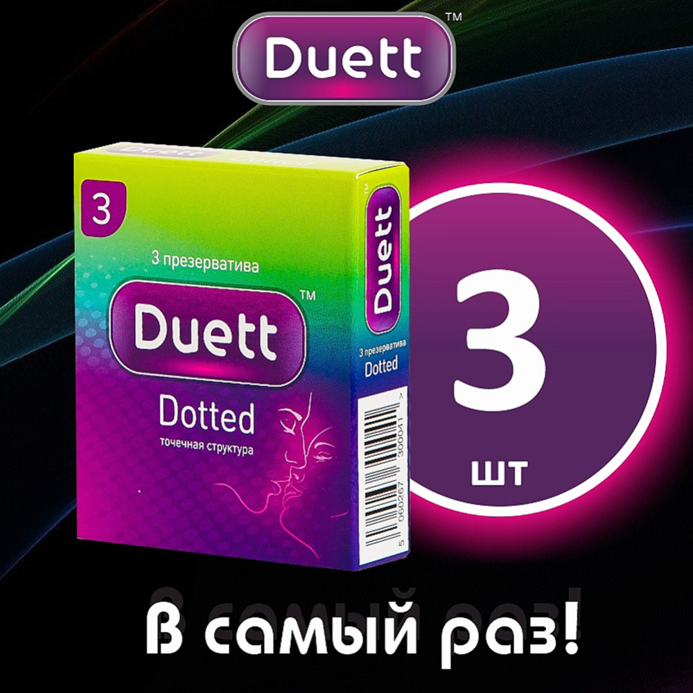 Презервативы «Duett» Dotted №3, 3 шт