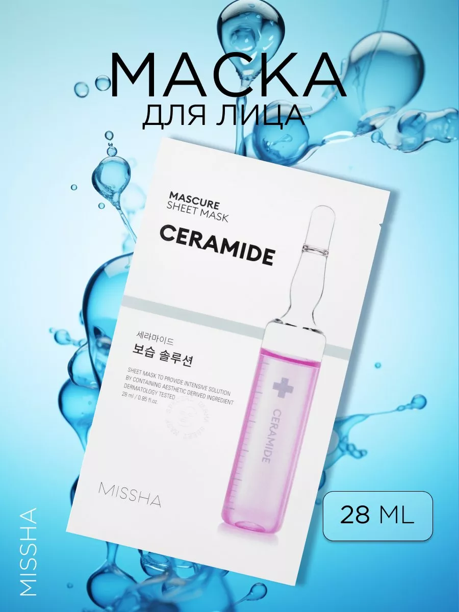 Увлажняющая маска для лица Mascure Moisture Barrier 27мл