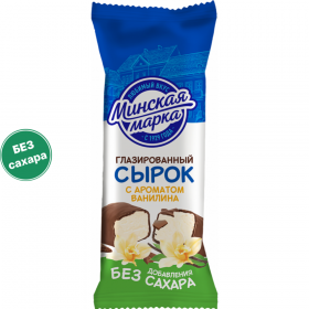 Сырок гла­зи­ро­ван­ный «Мин­ская марка» ваниль, без сахара, 20%, 45 г 