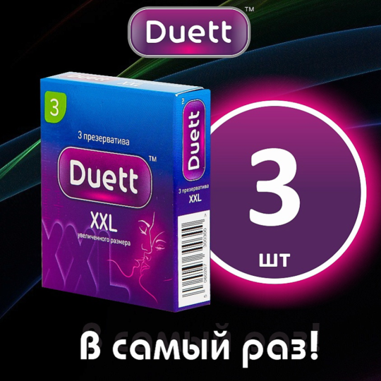 Презервативы «Duett» XXL №3, 3 шт