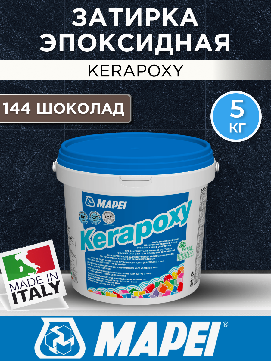 Эпоксидная затирка Mapei Kerapoxy 144 Шоколад 5 кг