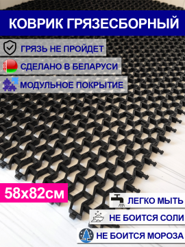 Коврик грязесборный придверный "Пила" 58х82см, 10мм