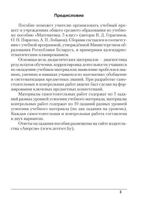 Математика. 5 класс. Самостоятельные и контрольные работы. 2024