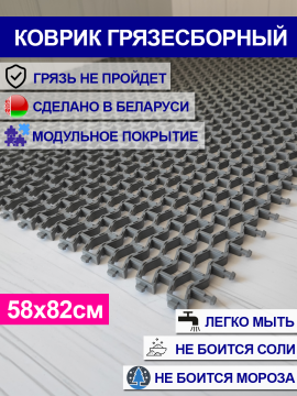 Коврик грязесборный придверный "Пила" 58х82см, 10мм