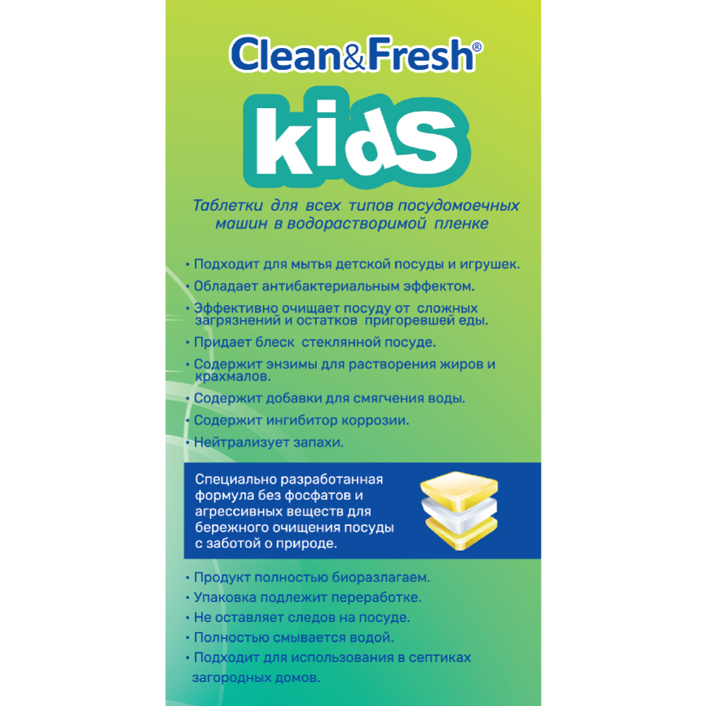 Таблетки для посудомоечной машины «Сlean&Fresh» Kids, All in 1, 30 шт #3