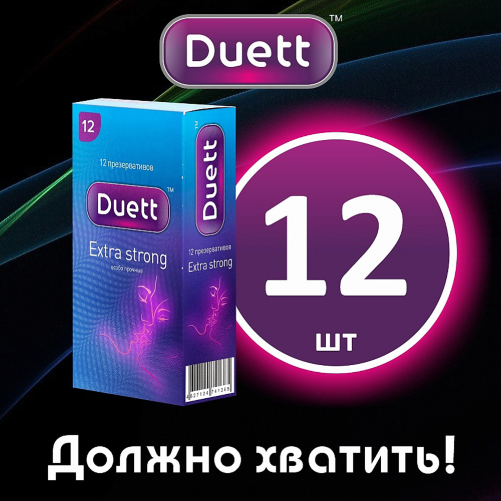 Презервативы «Duett» Extra Strong №12, 12 шт