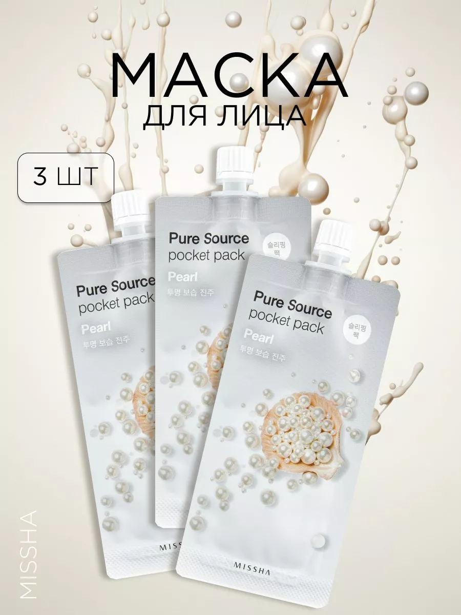 Ночная маска для лица Pure Source Pocket Pack (Pearl) (3 штуки)