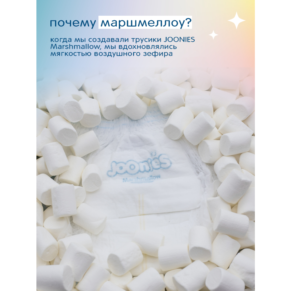 Подгузники-трусики детские «Joonies» Marshmallow, размер XL, 12-17 кг, 36 шт #6