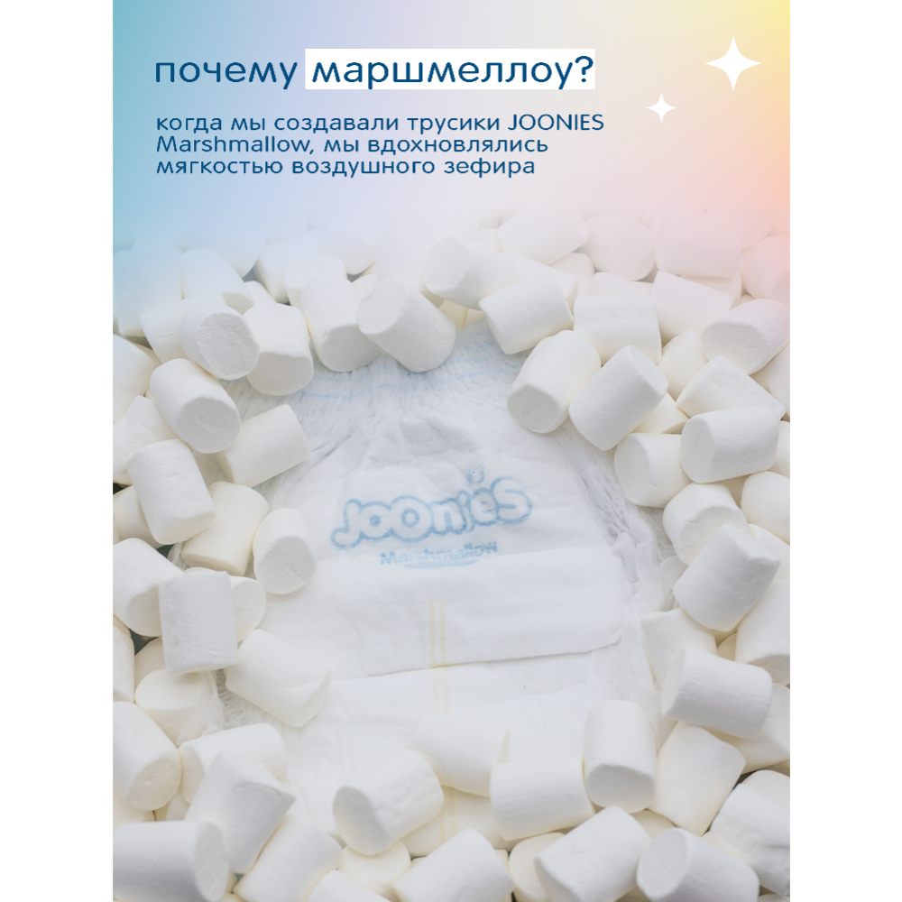 Подгузники-трусики детские «Joonies» Marshmallow, размер XL, 12-17 кг, 36 шт