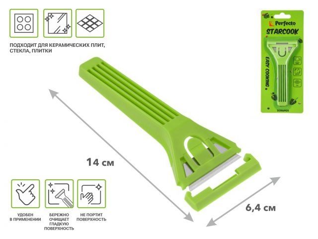 Скребок для чистки керамических плит, серия STARCOOK, PERFECTO LINEA (45-140641)