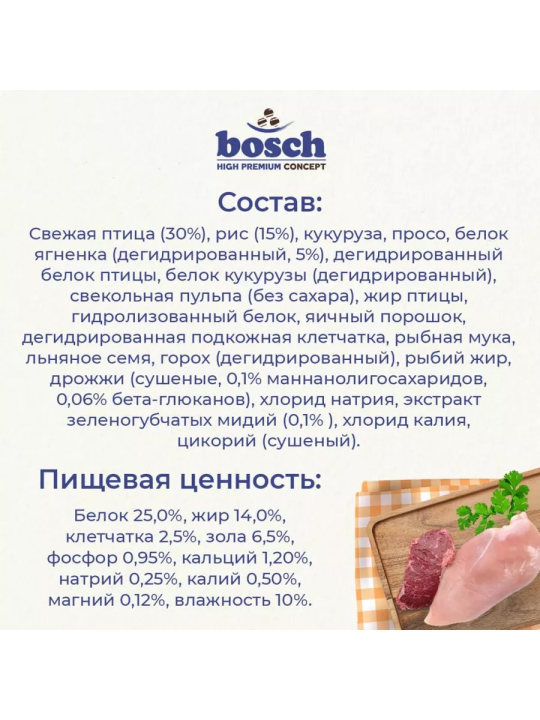 Корм для собак мелких пород Bosch Mini Adult Lamb & Rice (Мини Эдалт Ягненок с рисом) 1кг