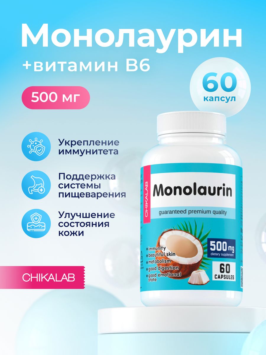 Chikalab Monolaurin Монолаурин + В6 витамины для иммунитета, 500 мг