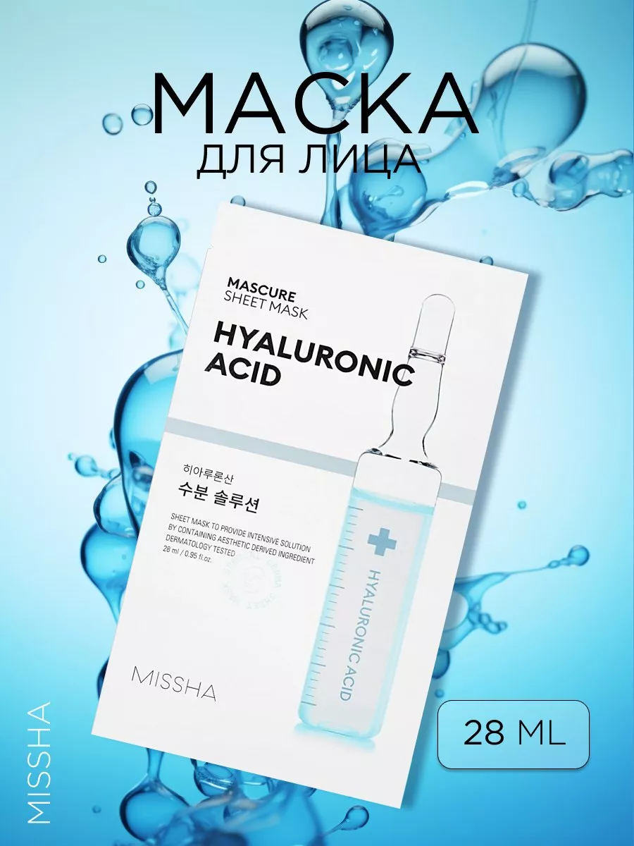 Увлажняющая маска для лица Mascure Hydra Solution Sheet Mask 28мл