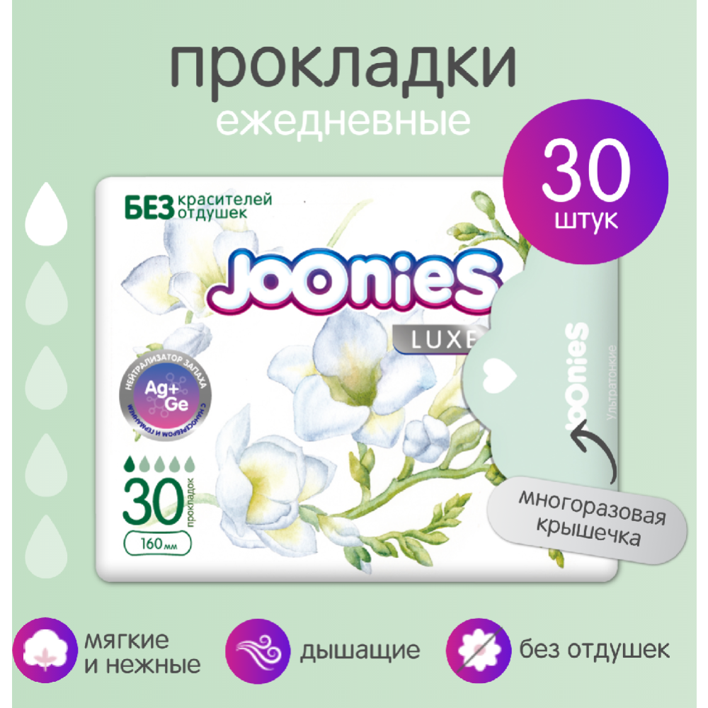 Ежедневные женские прокладки «Joonies» Luxe, 30 шт