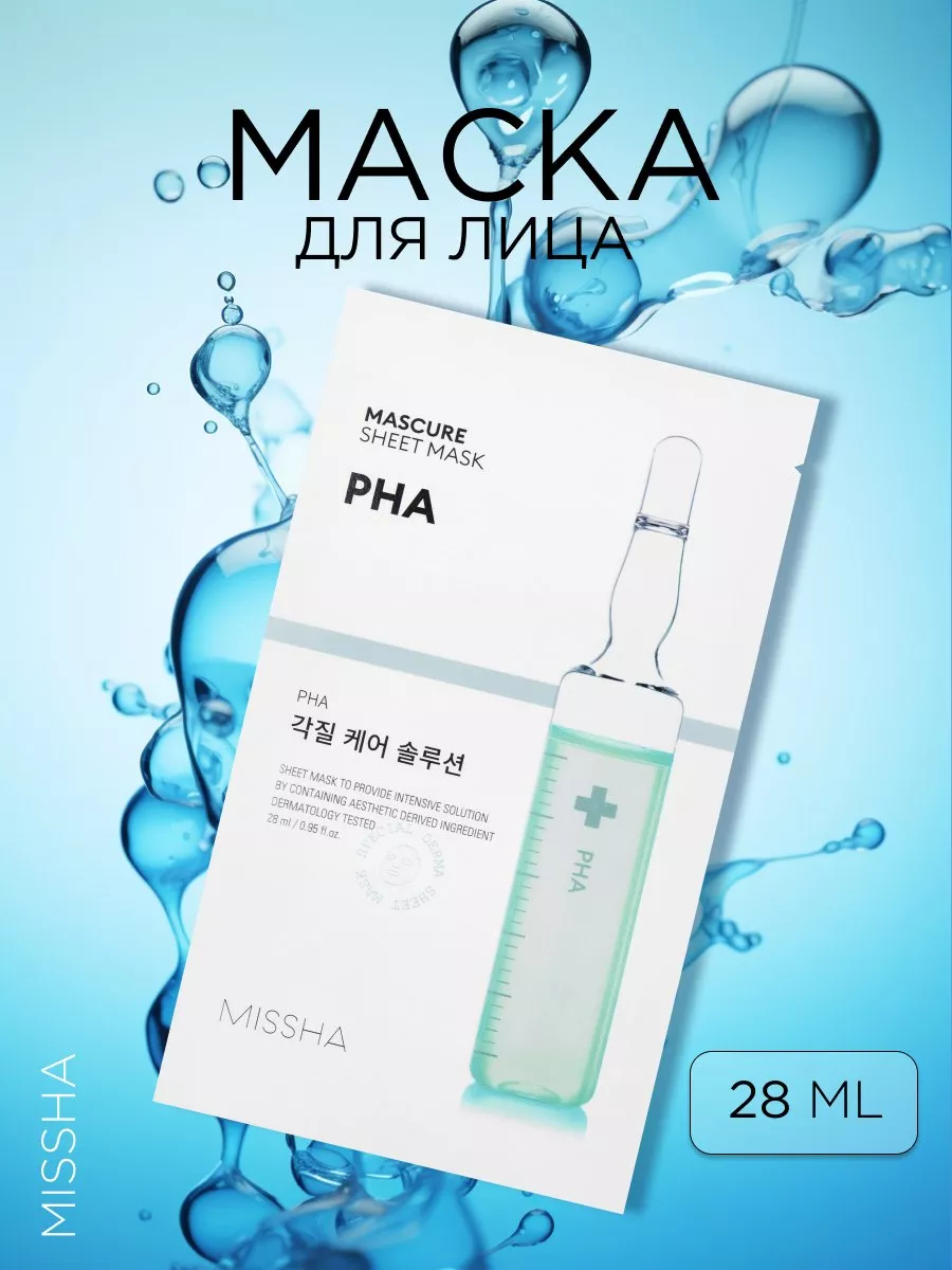 Отшелушивающая маска для лица Mascure Peeling Solution Mask 28мл