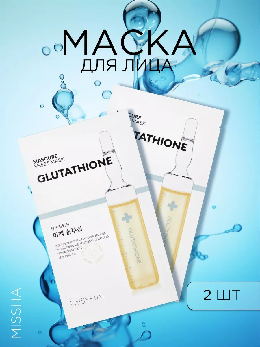 Осветляющая маска для лица Mascure Whitening Solution (2 штуки)