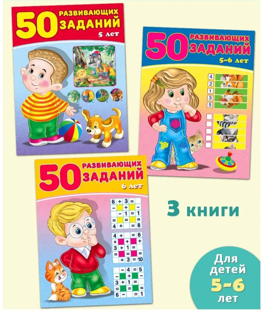 50 развивающих заданий