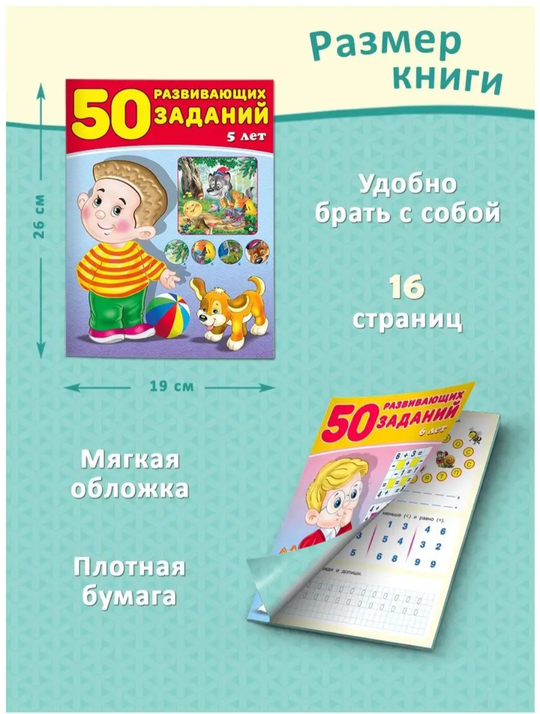 50 развивающих заданий