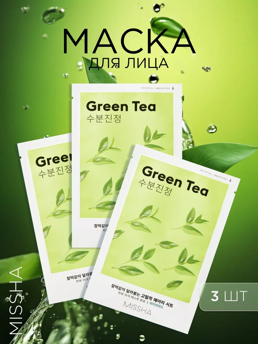 Маска для лица Airy Fit Sheet Mask (Green Tea) (3 штуки)