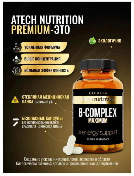 Комплекс витаминов B-complex maximum, aTech Nutrition Premium (60 капсул)