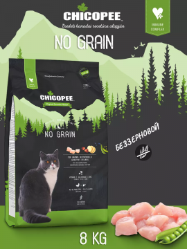 Корм для котов Chicopee HNL No grain (Чикопи Беззерновой)  8кг