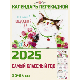 Календарь «Art&Design» квартальный, премиум, удивление, 295х210 мм( 0607)