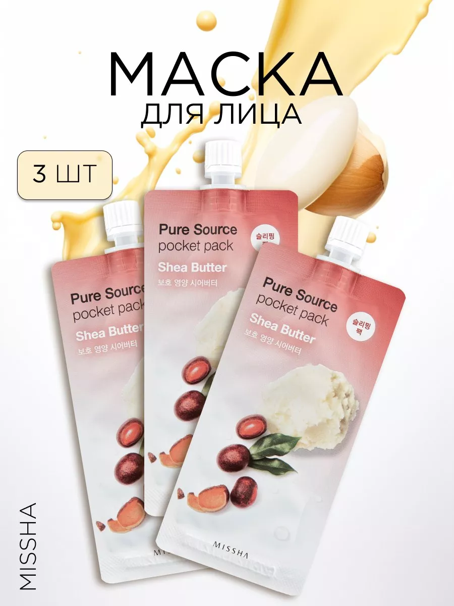 Ночная маска для лица Pure Source Pocket Pack (Shea Butter) (3 штуки)