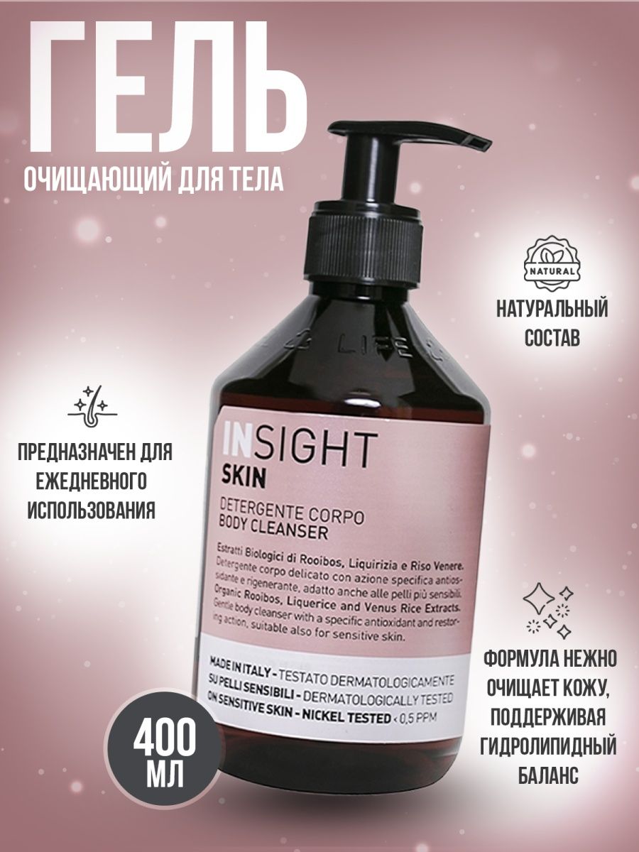 Insight (Инсайт) Профессиональный гель для очищения тела SKIN (арт. 084), 400 мл