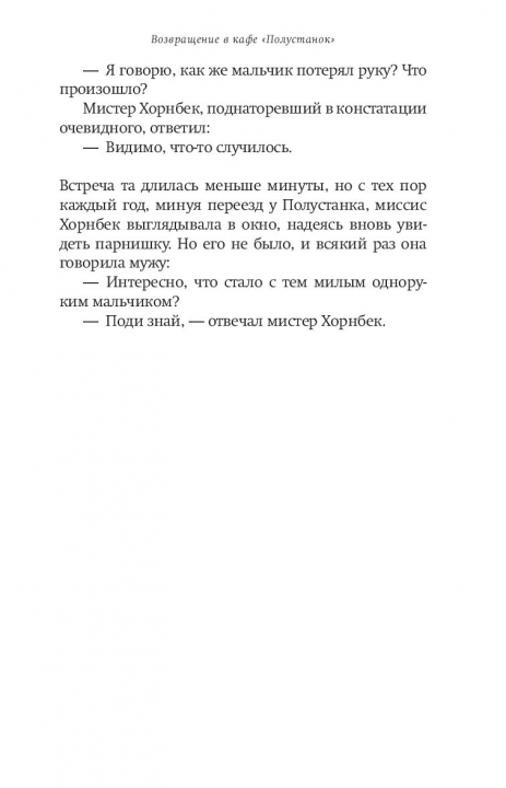 Возвращение в кафе Полустанок. Фантом.Флэгг.