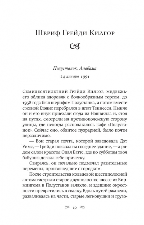 Возвращение в кафе Полустанок. Фантом.Флэгг.