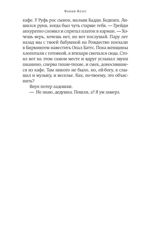 Возвращение в кафе Полустанок. Фантом.Флэгг.