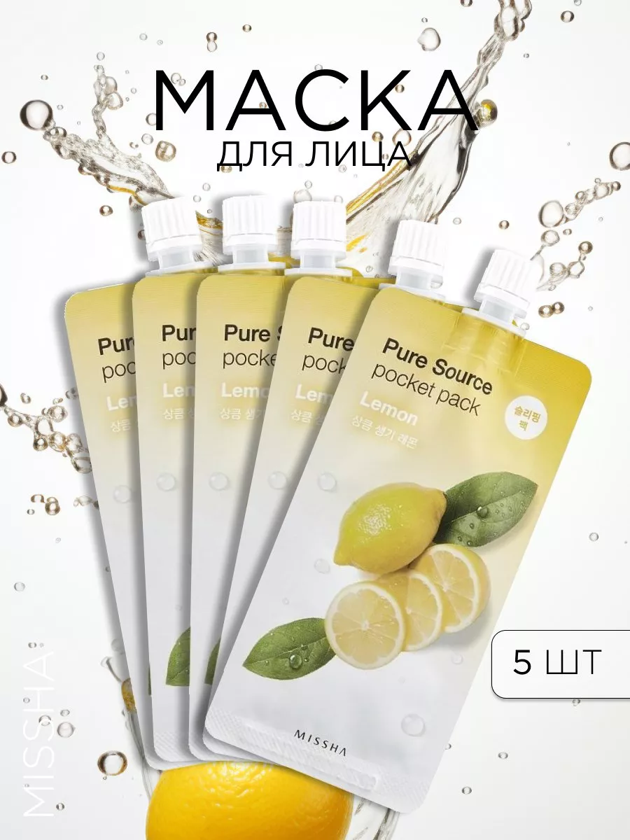 Ночная маска для лица Pure Source Pocket Pack (Lemon) (5 штук)