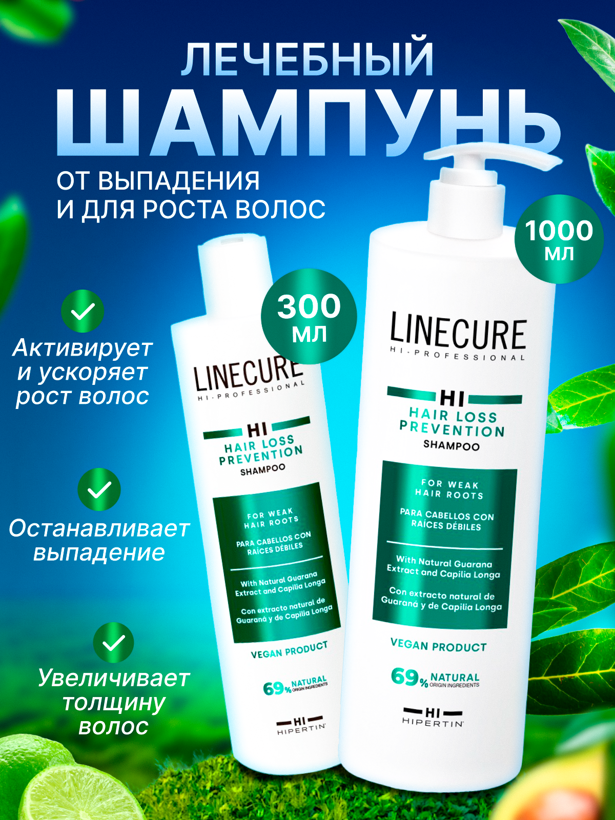 Шампунь Hair Loss против выпадения волос (vegan), 300 мл