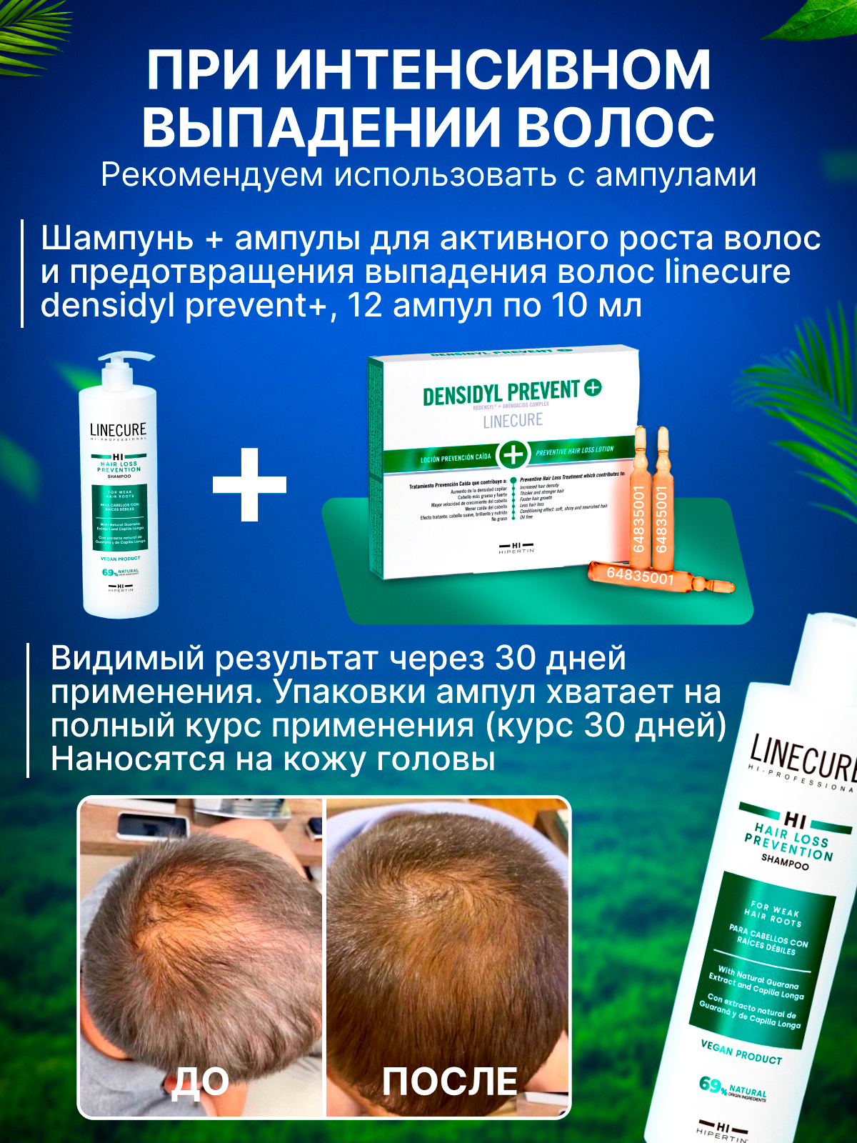 Шампунь Hair Loss против выпадения волос (vegan), 300 мл