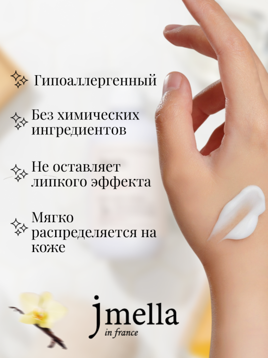 Парфюмированный лосьон для тела Jmella In France Femme Fatale Body Lotion ,500мл