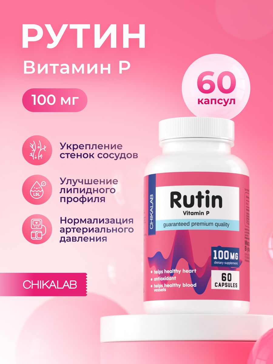 Рутин Chikalab Rutin, 60 капс, срок. 01.25