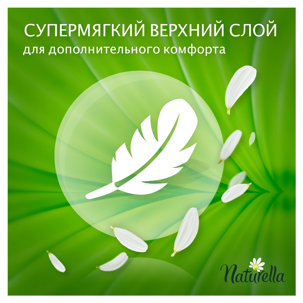 Женские прокладки «Naturella» Ultra Camomile Maxi Single, 8 шт