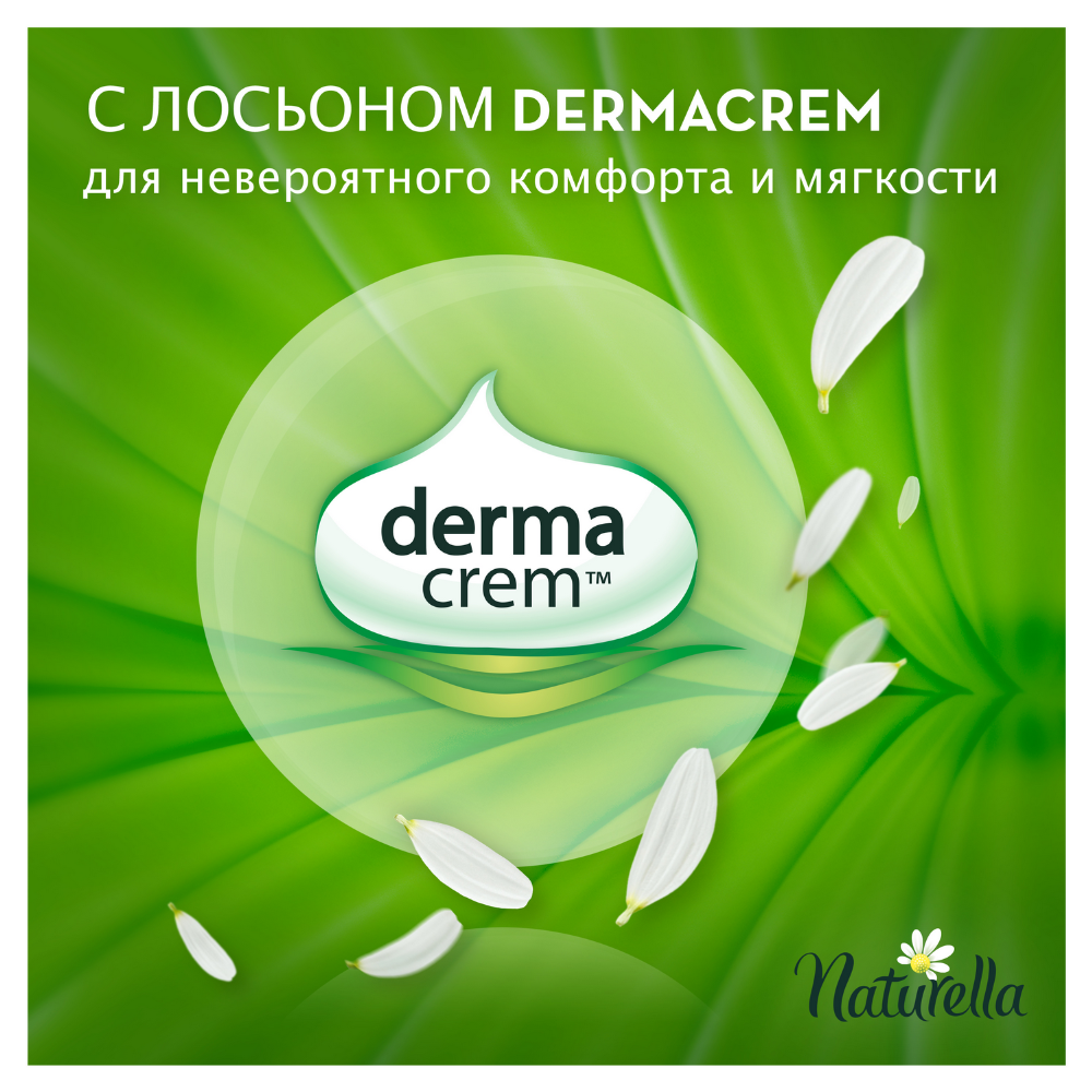 Женские прокладки «Naturella» Ultra Camomile Maxi Single, 8 шт