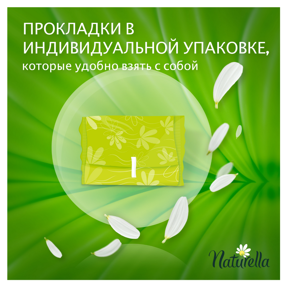 Женские прокладки «Naturella» Ultra Camomile Maxi Single, 8 шт