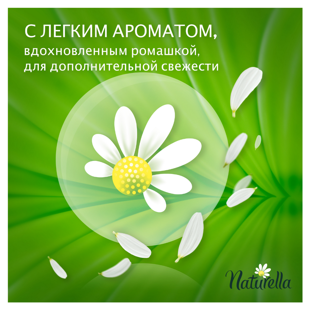 Женские прокладки «Naturella» Ultra Camomile Maxi Single, 8 шт