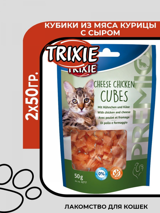 Лакомство для кошек Trixie Premio Cheese Chicken Cubes сырно-куриные кубики, 2х50гр.