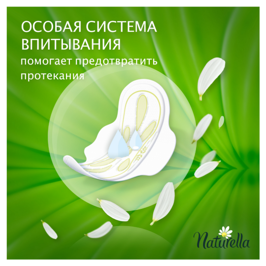 Гигиенические прокладки «Naturella» Ultra Camomile Normal Single, 10 шт