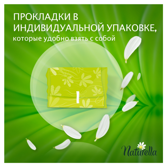 Гигиенические прокладки «Naturella» Ultra Camomile Normal Single, 10 шт