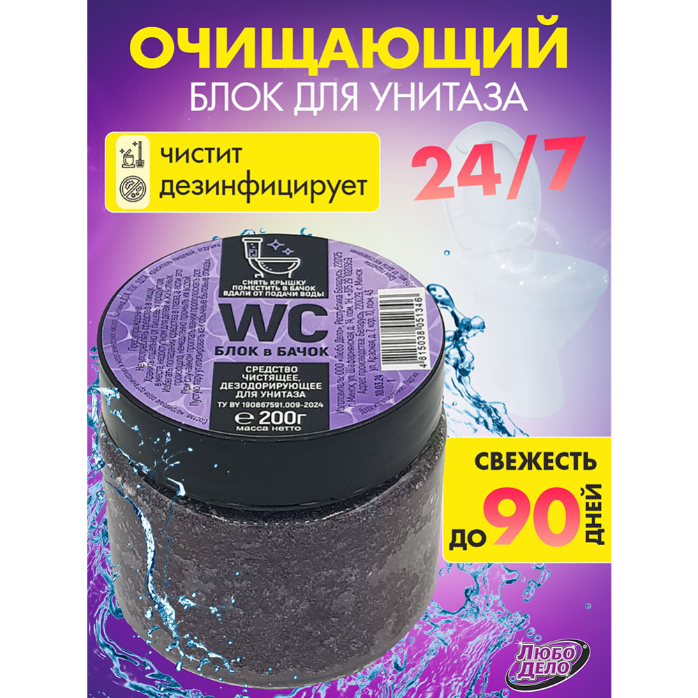 Средство чистящее для унитаза «Любо дело» фиолетовый, 200 г