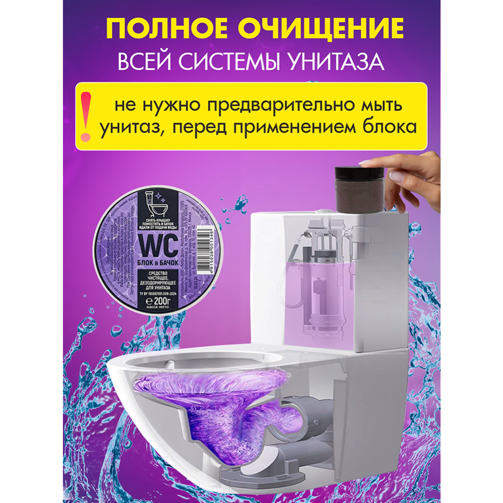 Средство чистящее для унитаза «Любо дело» фиолетовый, 200 г