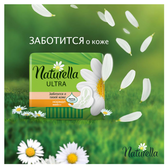 Женские гигиенические прокладки «Naturella» Ultra Camomile Normal Duo, 20 шт