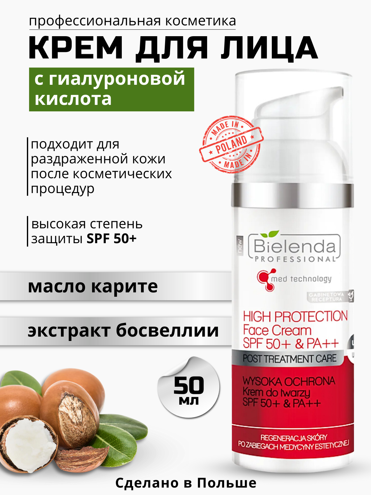 Крем для лица Post Treatment Care High Protection Face Cream SPF 50+ & PA++